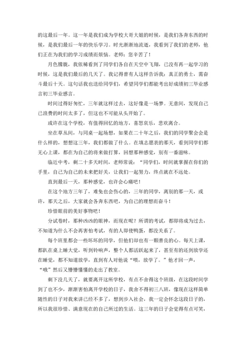 初三毕业感言集合15篇.docx