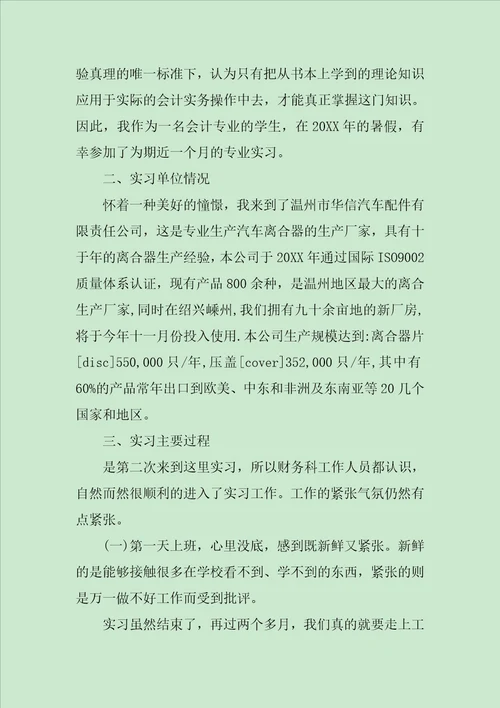 财务会计实习报告三篇