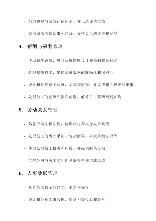 人事专员月工作内容