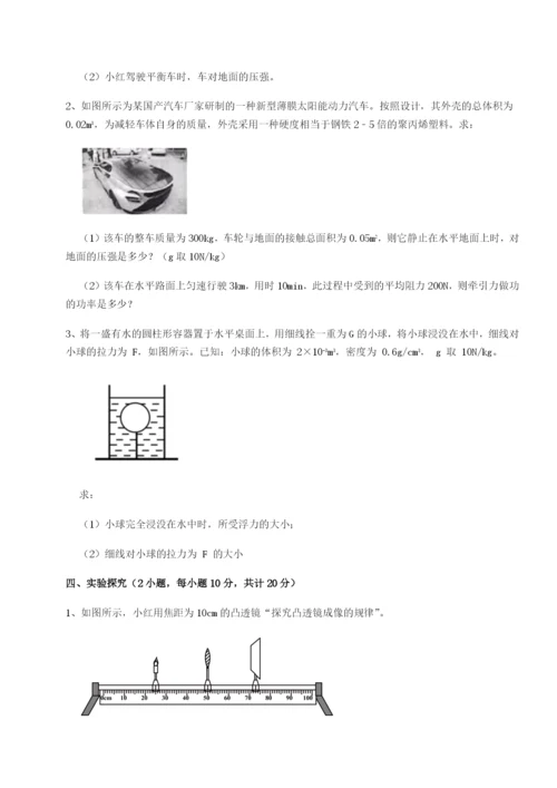 滚动提升练习湖南长沙市铁路一中物理八年级下册期末考试定向练习试题（含详细解析）.docx