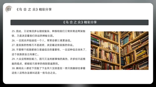 黑色简约风乌合之众读书分享会PPT模板