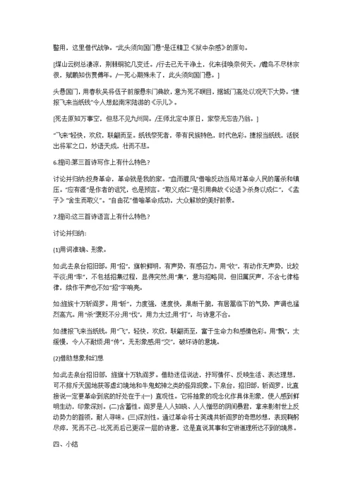 《梅岭三章》教学设计 教案教学设计