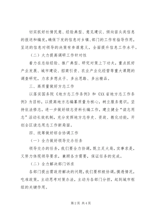 政府办公室XX年下半年工作计划.docx