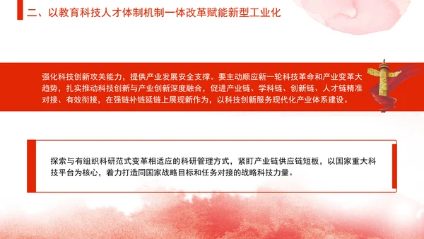 教育局党课支撑引领新型工业化蓄势赋能发挥高校作用 党课PPT课件
