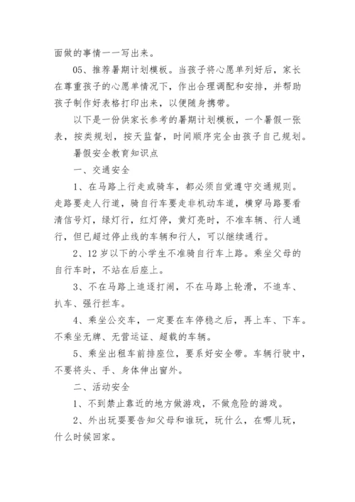 2022暑假作息时间表_暑假一天24小时计划表.docx