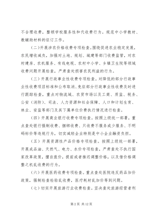 价格监督检查工作要点3篇.docx