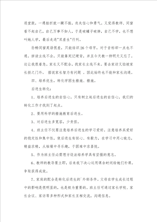 六年级语文培优辅差工作计划