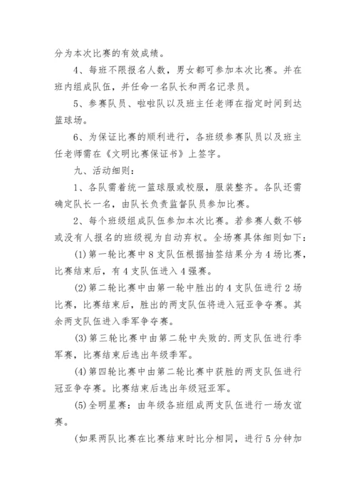 学校篮球比赛活动方案（大全7篇）.docx