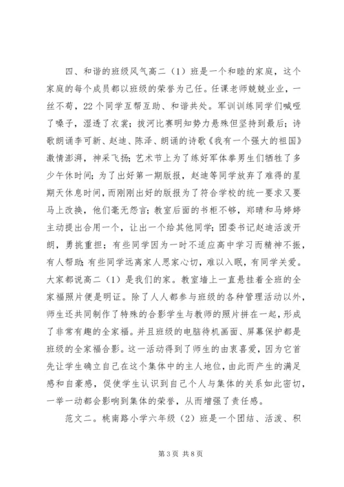 优秀班集体事迹材料.docx