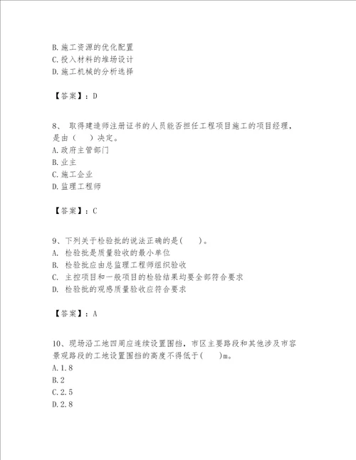 一级建造师之一建建设工程项目管理题库含答案夺分金卷