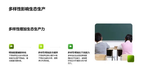 生态多样性与平衡