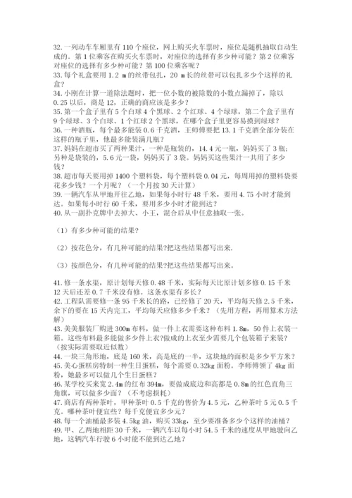 小学五年级数学应用题大全及参考答案（b卷）.docx