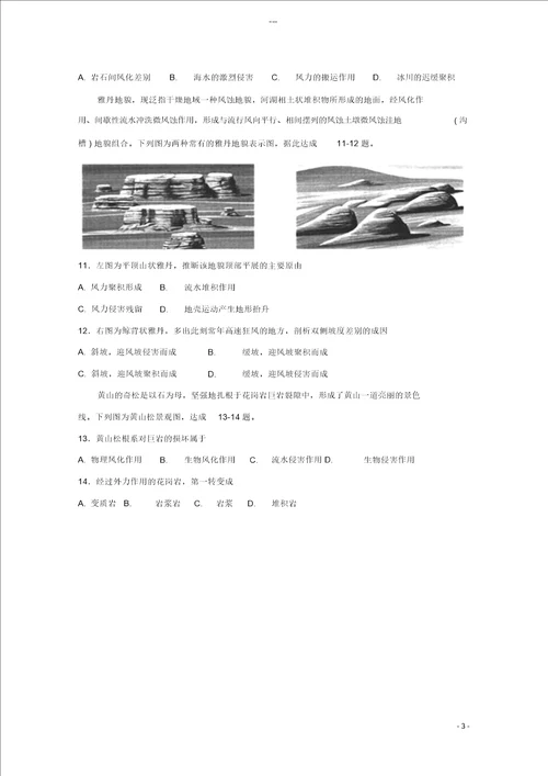 江苏省常州市20172018学年高二地理暑假作业6无答案 3056