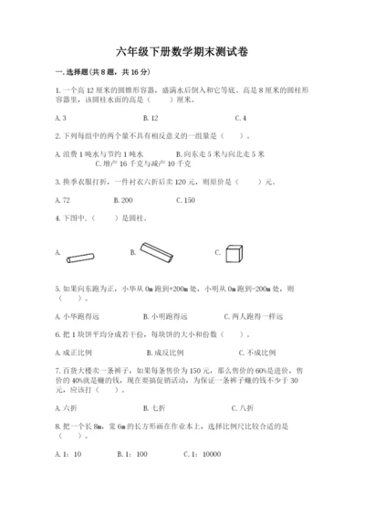 六年级下册数学期末测试卷附参考答案（满分必刷）.docx