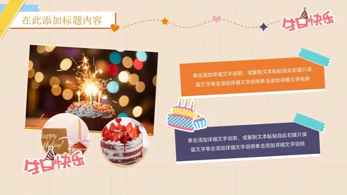 卡通简约插画贴纸风生日快乐庆祝派对生日相册PPT模板