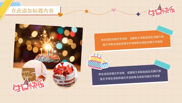 卡通简约插画贴纸风生日快乐庆祝派对生日相册PPT模板
