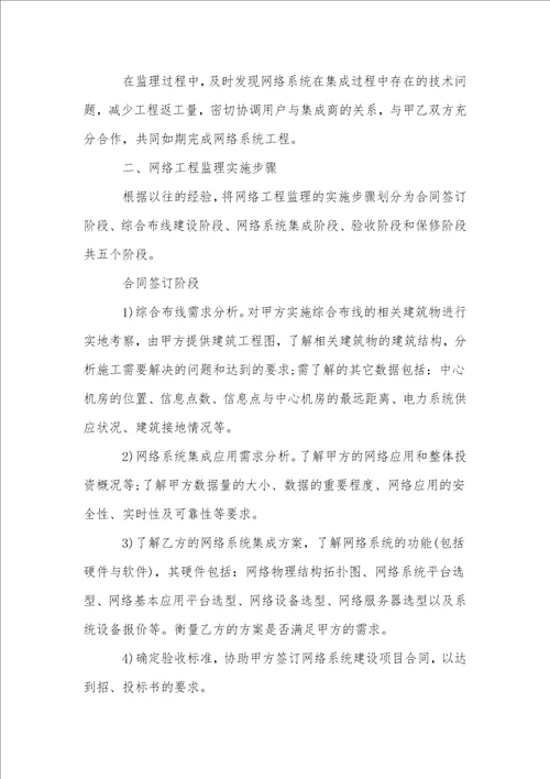 某网络工程监理实施方案