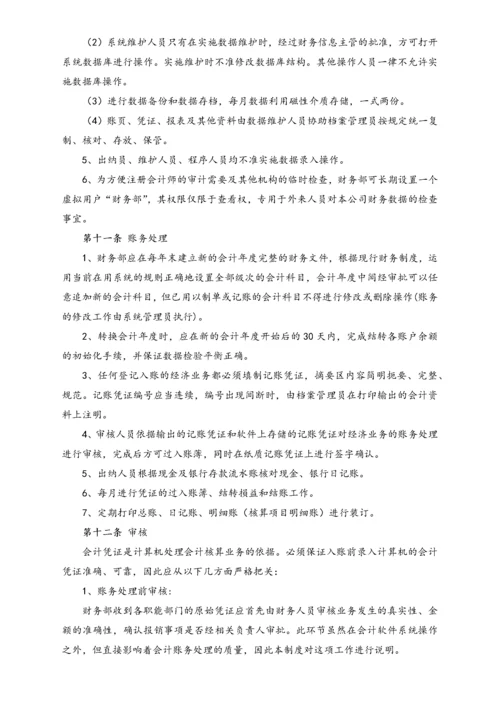 16-【行业案例】公司研发经费管理制度（附财务管理制度）.docx