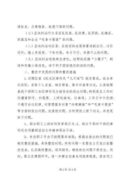 超限站路风及工作作风专项整顿活动第三阶段整改方案 (5).docx