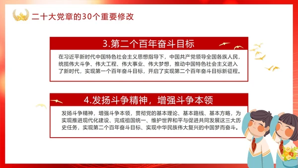 红色渐变党政党章修改学习PPT模板