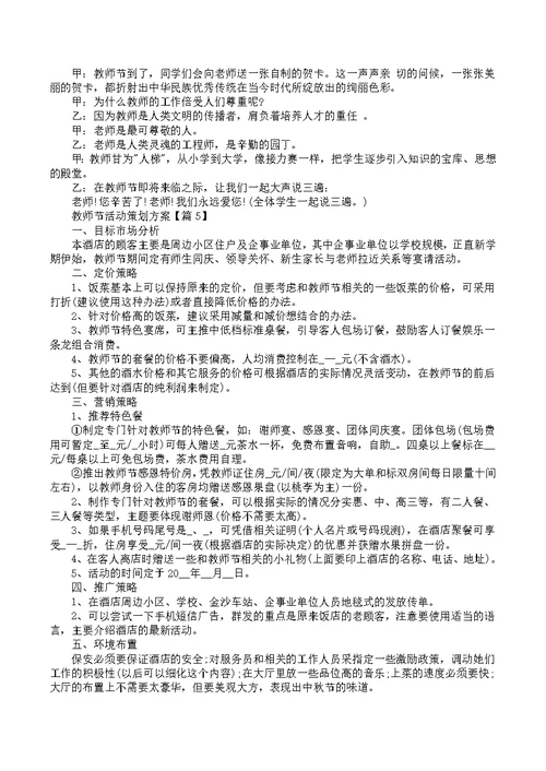 2022教师节活动策划经典方案（五篇）