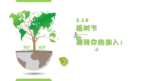 植树节绿色环保公益宣传通用PPT模板