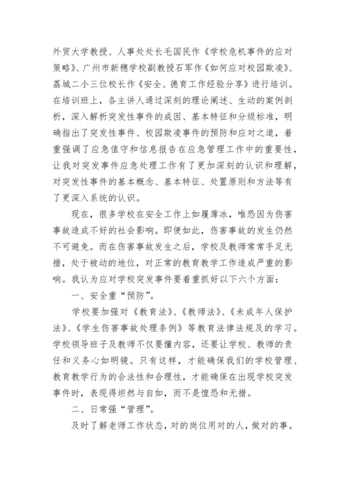 校长研修班培训心得体会（通用9篇）.docx