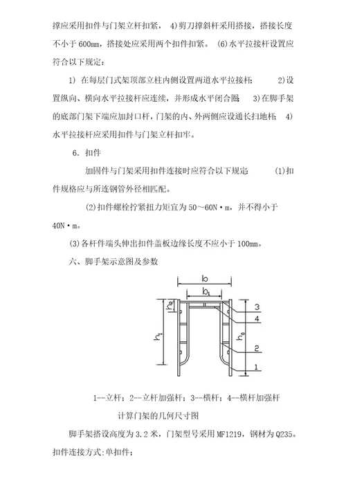 活动脚手架施工方案