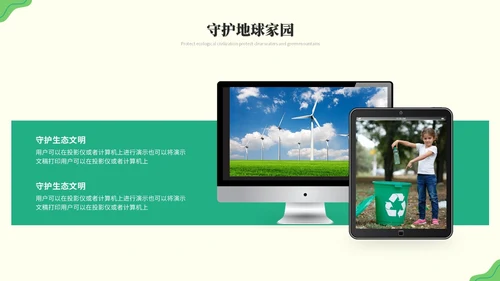 绿色清新简约生态文明节能环保低碳出行保护环境PPT模板