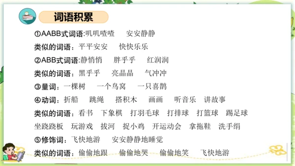 统编版一年级语文下册单元复习第三单元（复习课件）