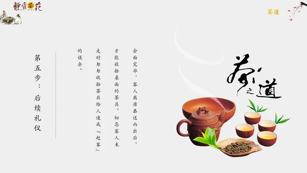 茶道茗茶简约古风通用PPT模板