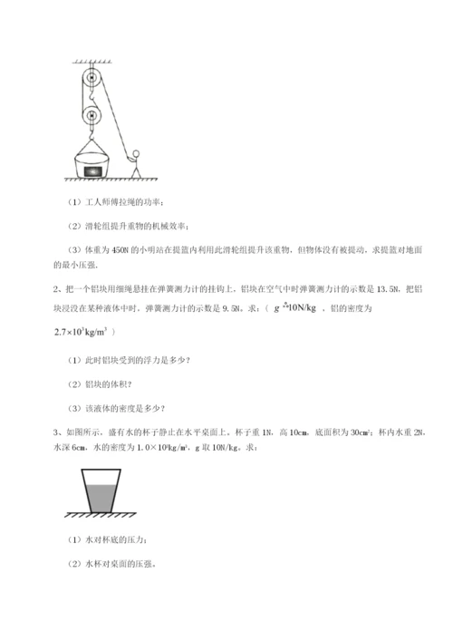 小卷练透天津南开大附属中物理八年级下册期末考试单元测评试题（解析卷）.docx