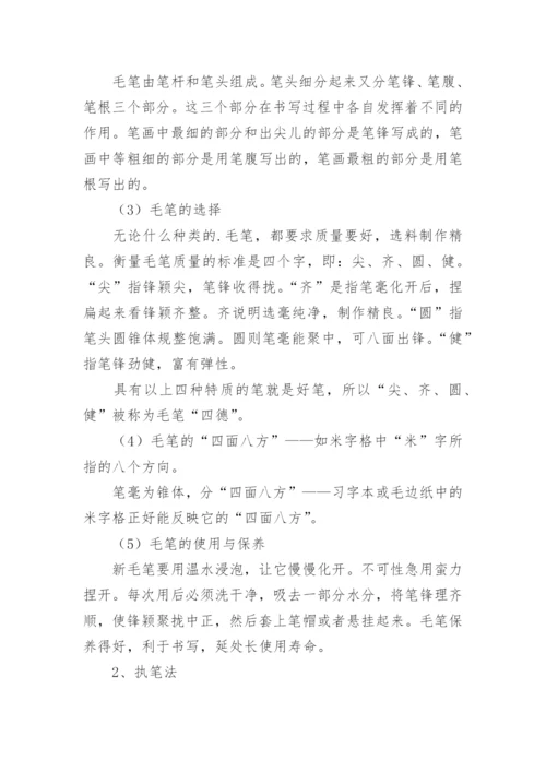 小学书法教学设计.docx