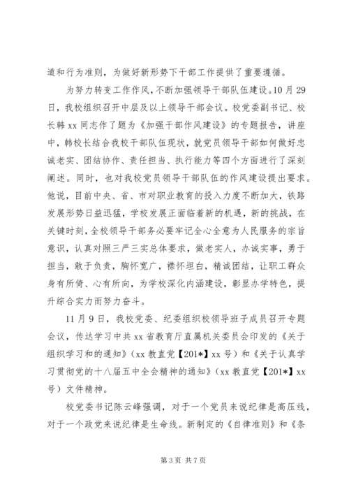 学校“三严三实”专题教育第三专题开展情况报告.docx