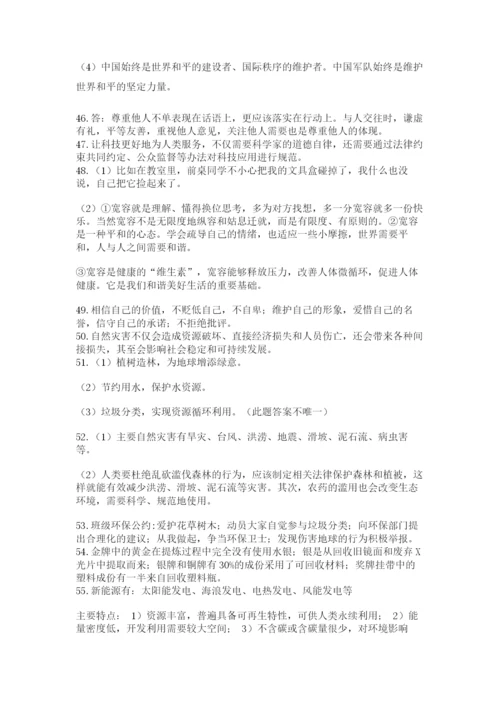 小升初道德与法治知识点-解答题60道及完整答案(有一套).docx