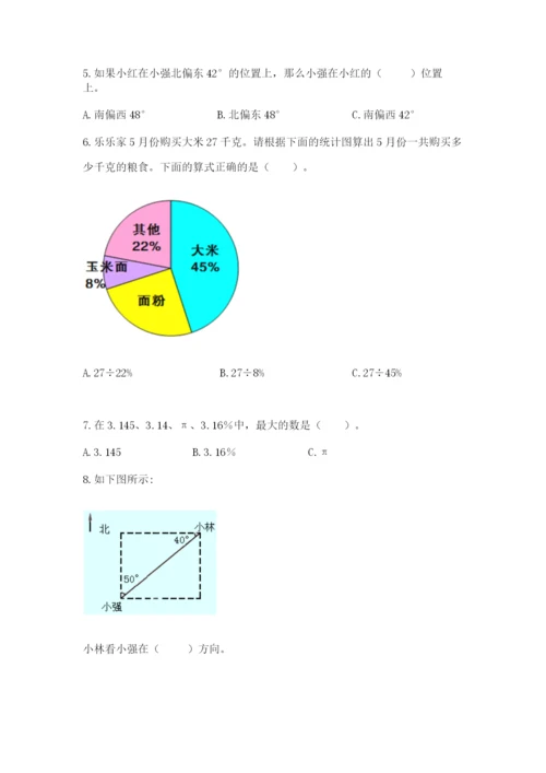 六年级上册数学期末测试卷附答案（培优a卷）.docx