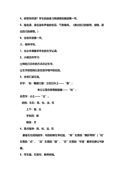 二年级上册语文教案瀑布 鄂教版