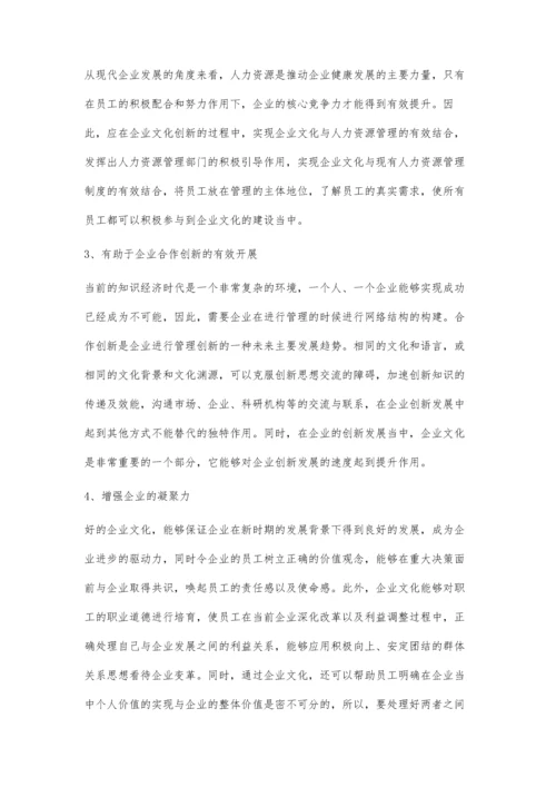 探讨电力企业文化创新对企业管理的重要作用李俊.docx