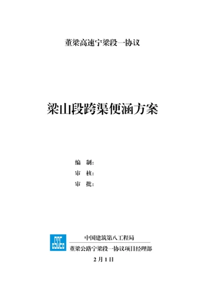 便涵综合标准施工专业方案.docx