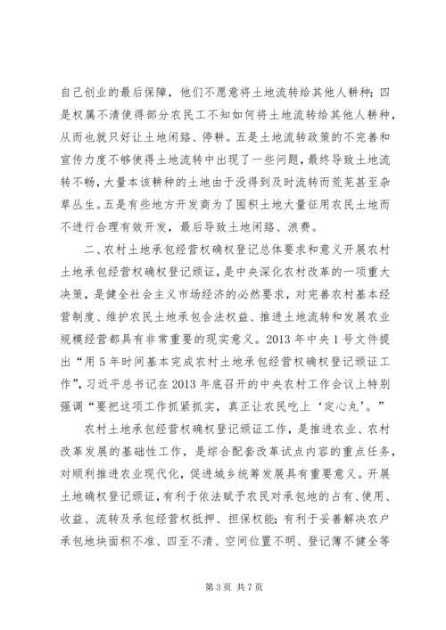 关于农村土地确权的相关法律知识 (2).docx