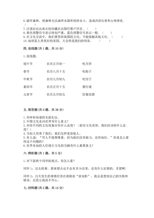 部编版六年级下册道德与法治期末测试卷及参考答案【模拟题】.docx