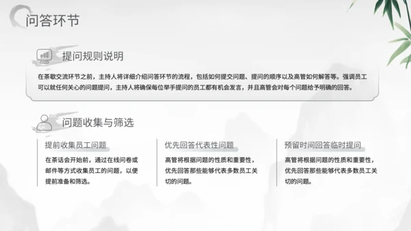 灰色中国风企业员工高管面对面茶话会PPT
