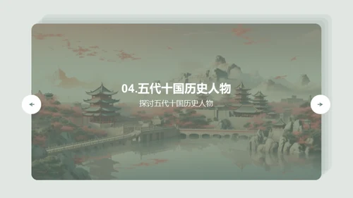 解读盛世：五代十国时代探秘