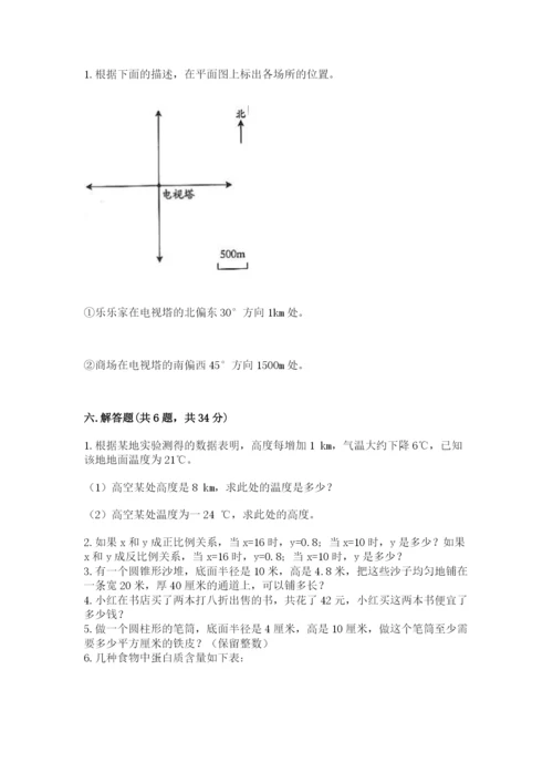 北师大版小学数学六年级下册期末检测试题精品（名校卷）.docx