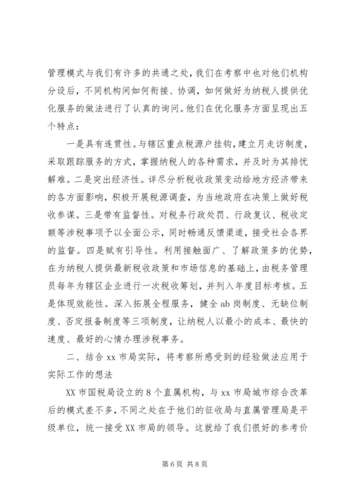 国税局赴宁波学习考察报告.docx