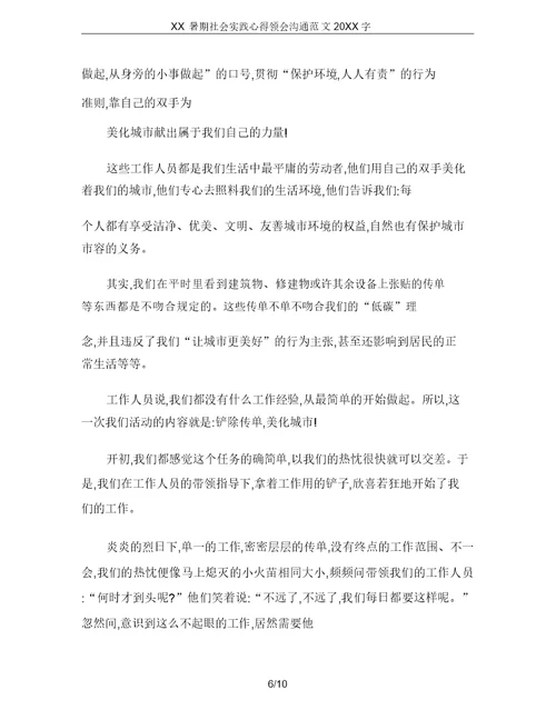 XX暑期社会实践心得体会交流20XX字