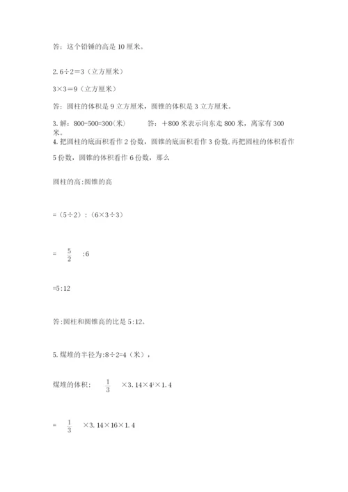 人教版六年级数学小升初试卷及答案【考点梳理】.docx