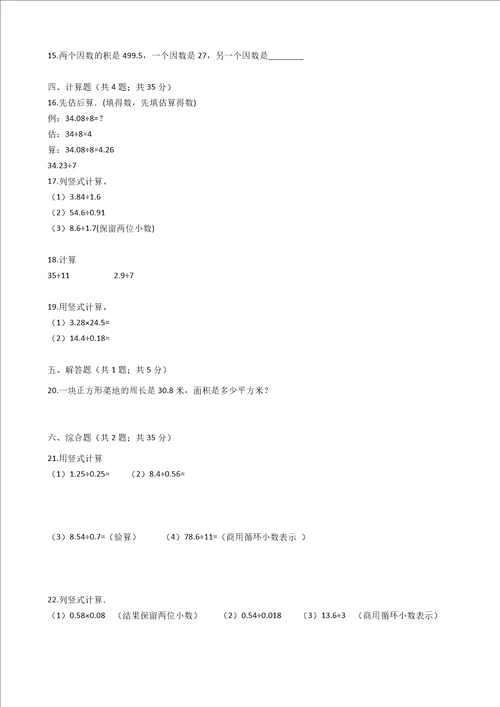 五年级上册数学试题第3单元测试卷人教新课标含答案