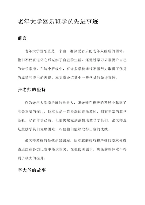 老年大学器乐班学员先进事迹