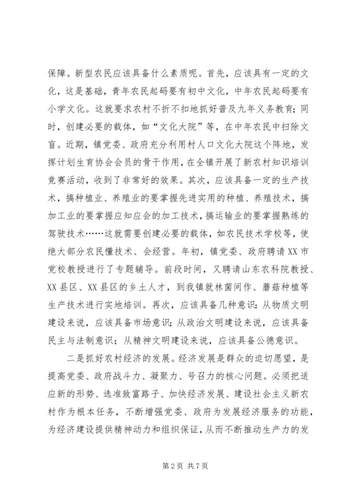 切实抓好四方面工作加快建设新农村步伐 (3).docx